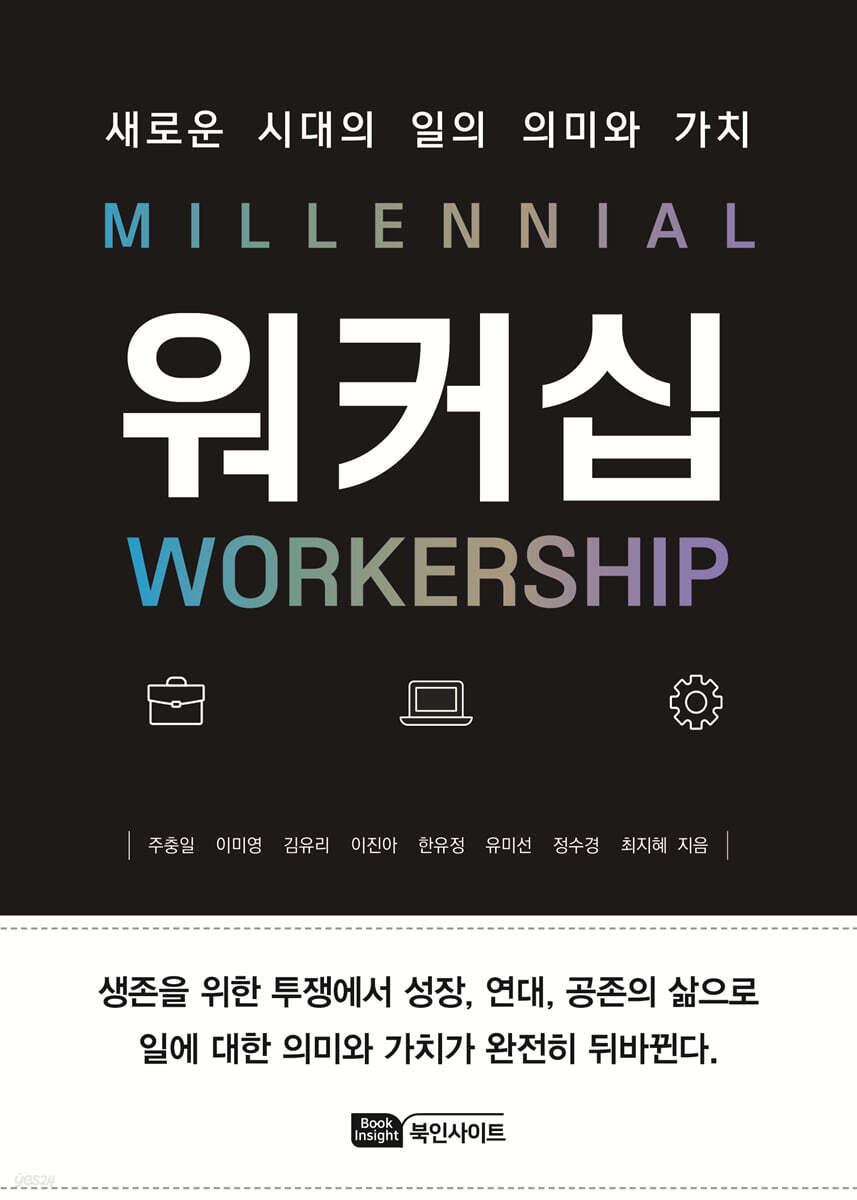 밀레니얼 워커십