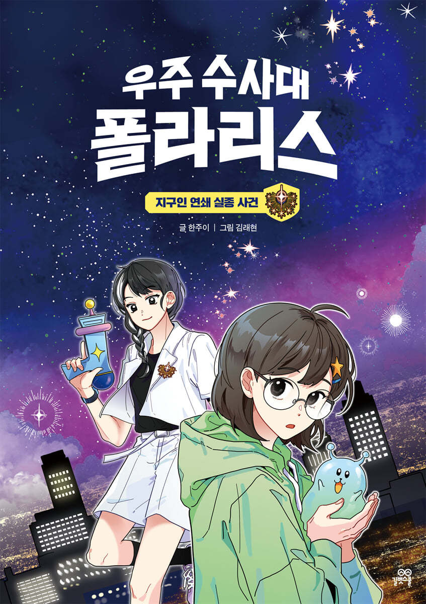 우주수사대 폴라리스