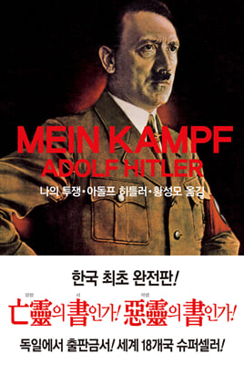 나의 투쟁