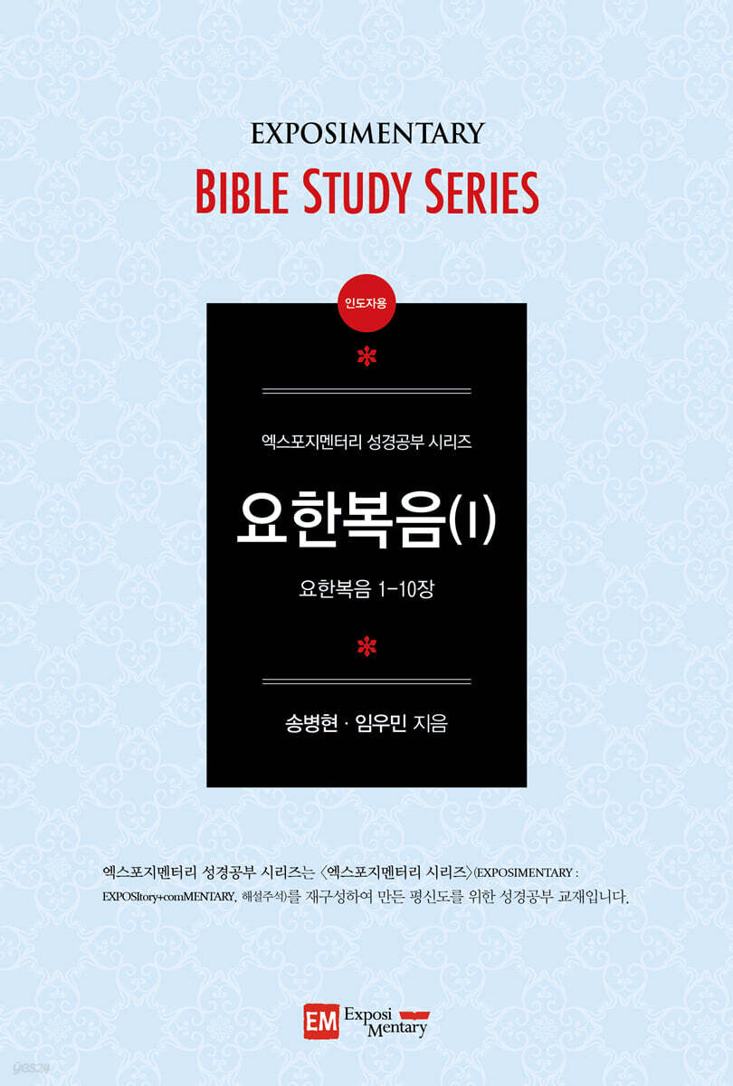 요한복음 1 (인도자용)
