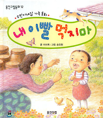 내 이빨 먹지마