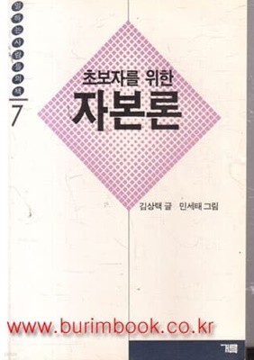 1987년 초판 초보자를 위한 자본론