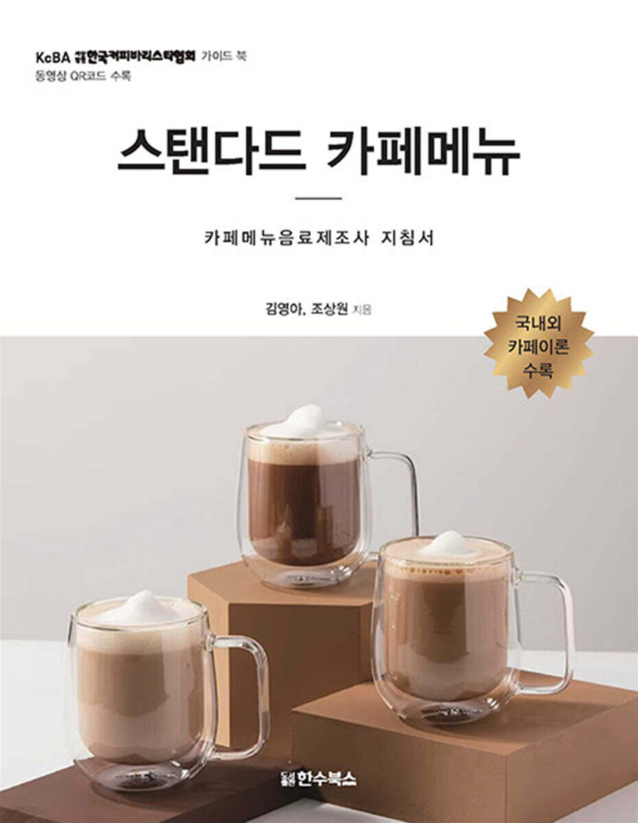 스탠다드 카페메뉴
