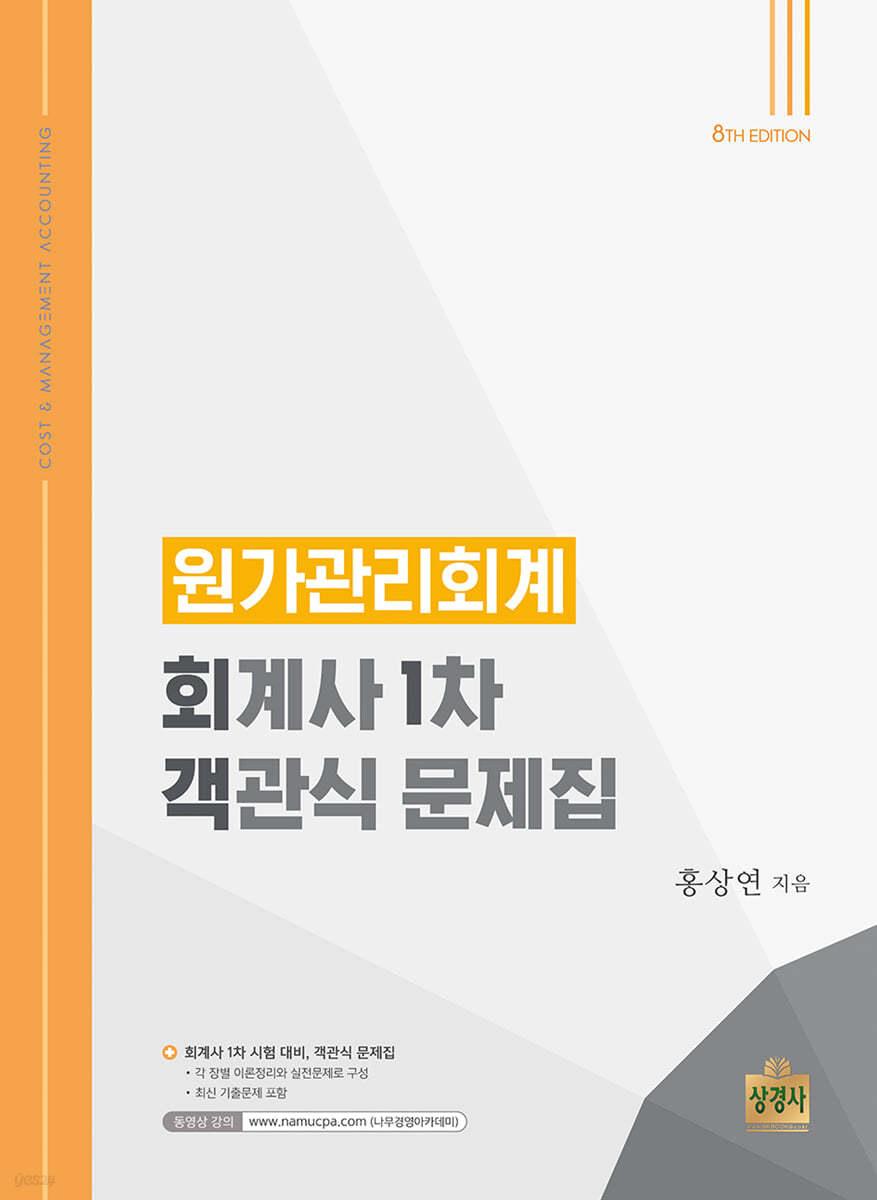 원가관리회계