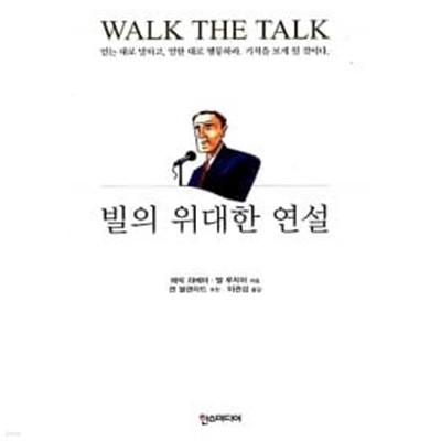 빌의 위대한 연설