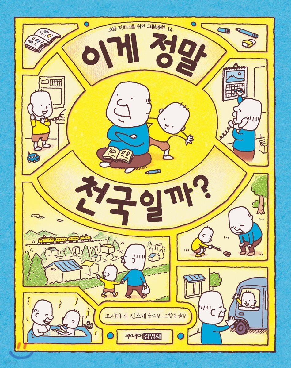 이게 정말 천국일까? 