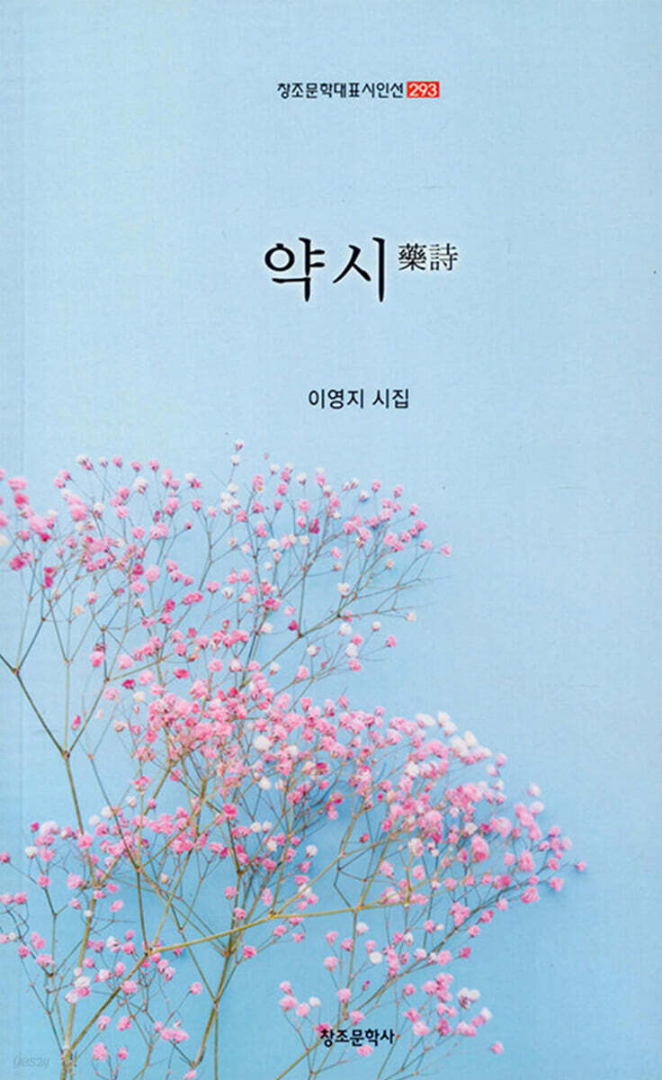 약시(藥詩)