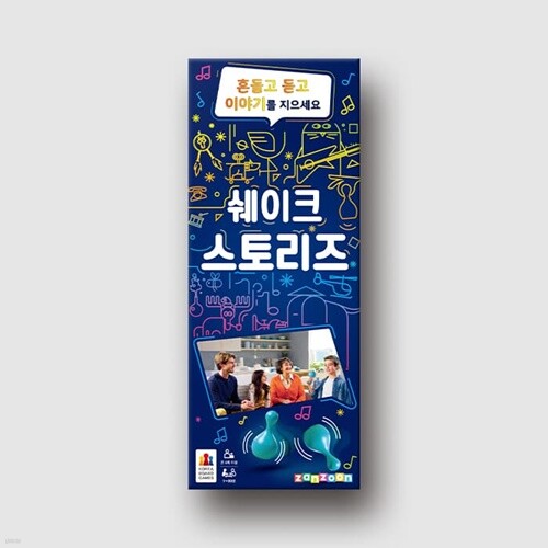 [예스24배송] 쉐이크 스토리즈 / 보드게임[4세이상,1~99명]
