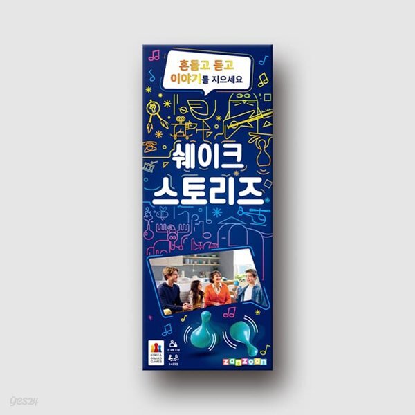 [예스24배송] 쉐이크 스토리즈 / 보드게임[4세이상,1~99명]
