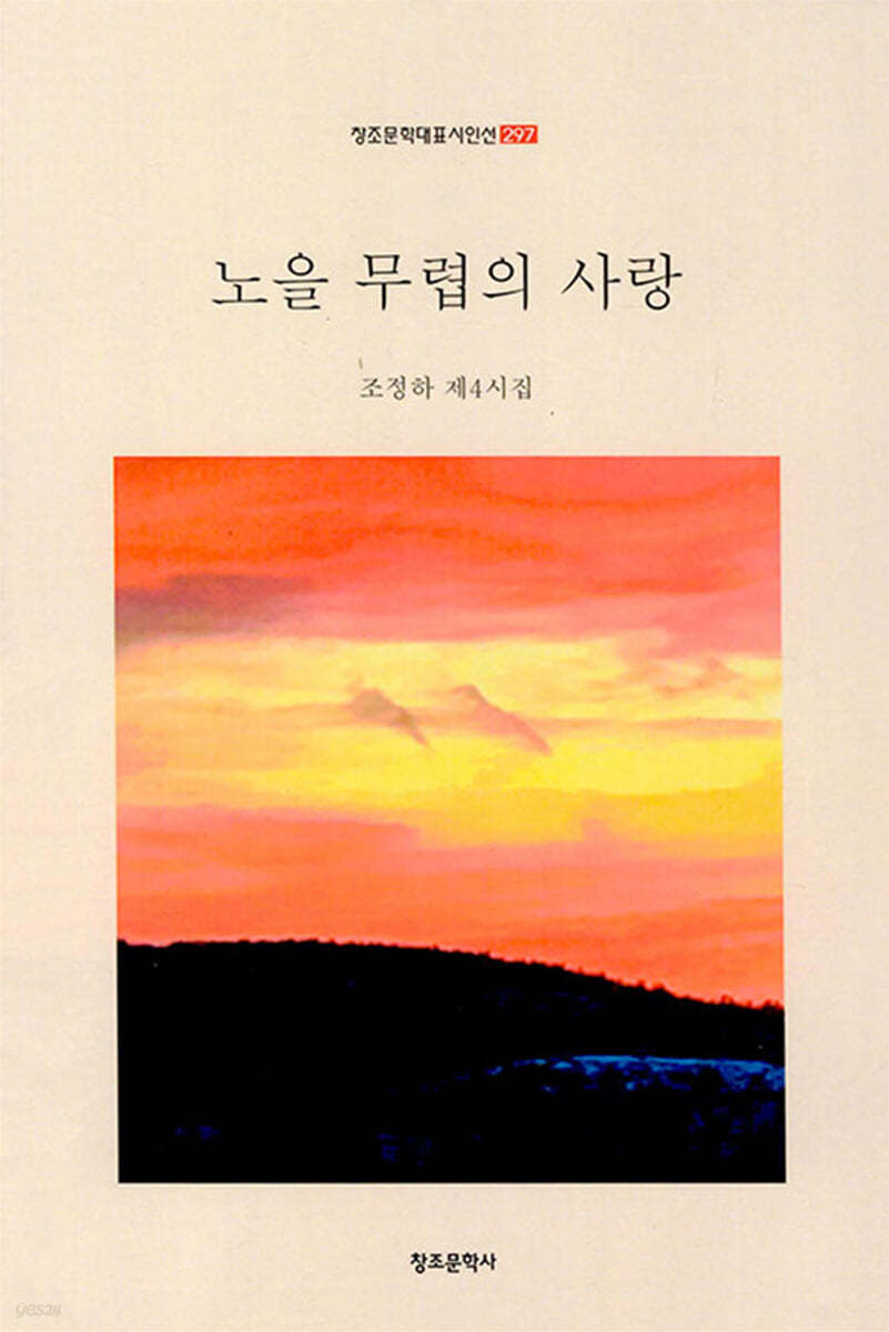 노을 무렵의 사랑