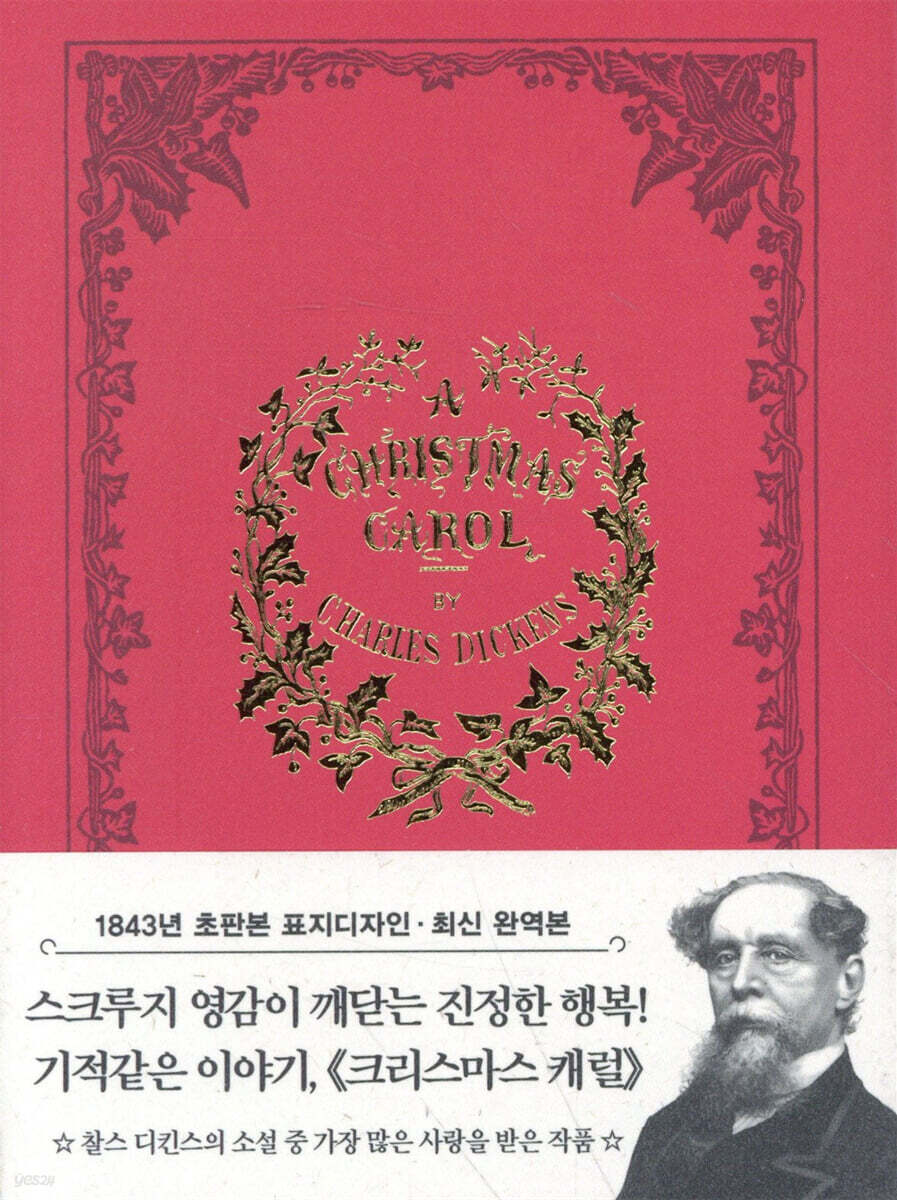 초판본 크리스마스 캐럴 미니북