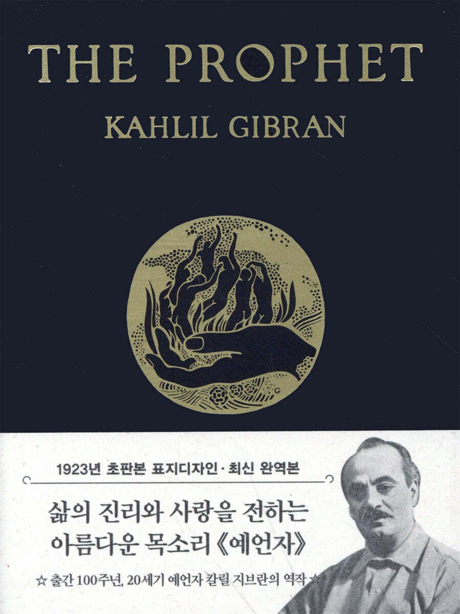 초판본 예언자 미니북