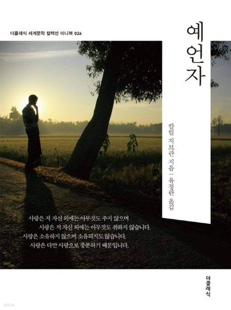 예언자 미니북