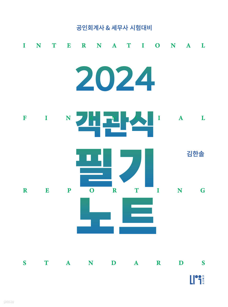 2024 객관식 필기노트