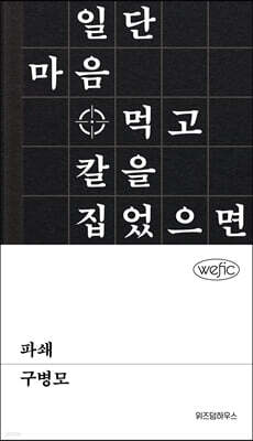 파쇄 (큰글자도서)