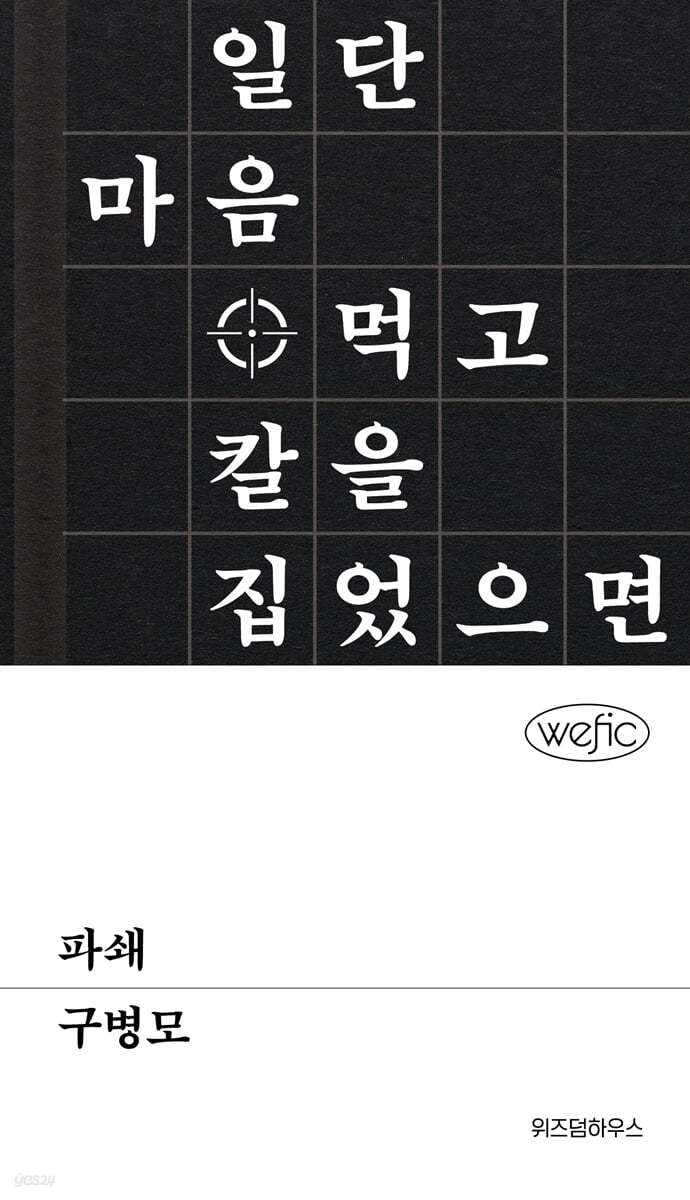 파쇄 (큰글자도서)