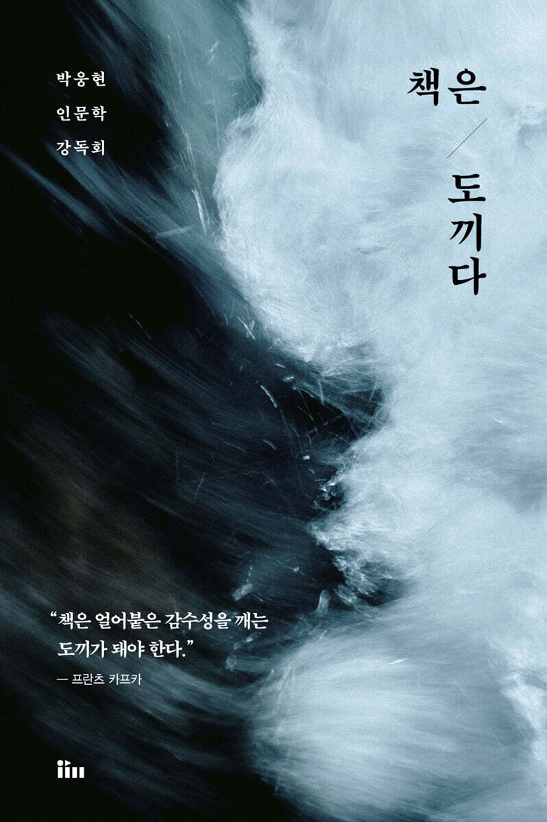 책은 도끼다