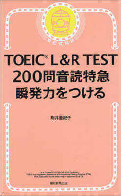 TOEIC L&R TEST200