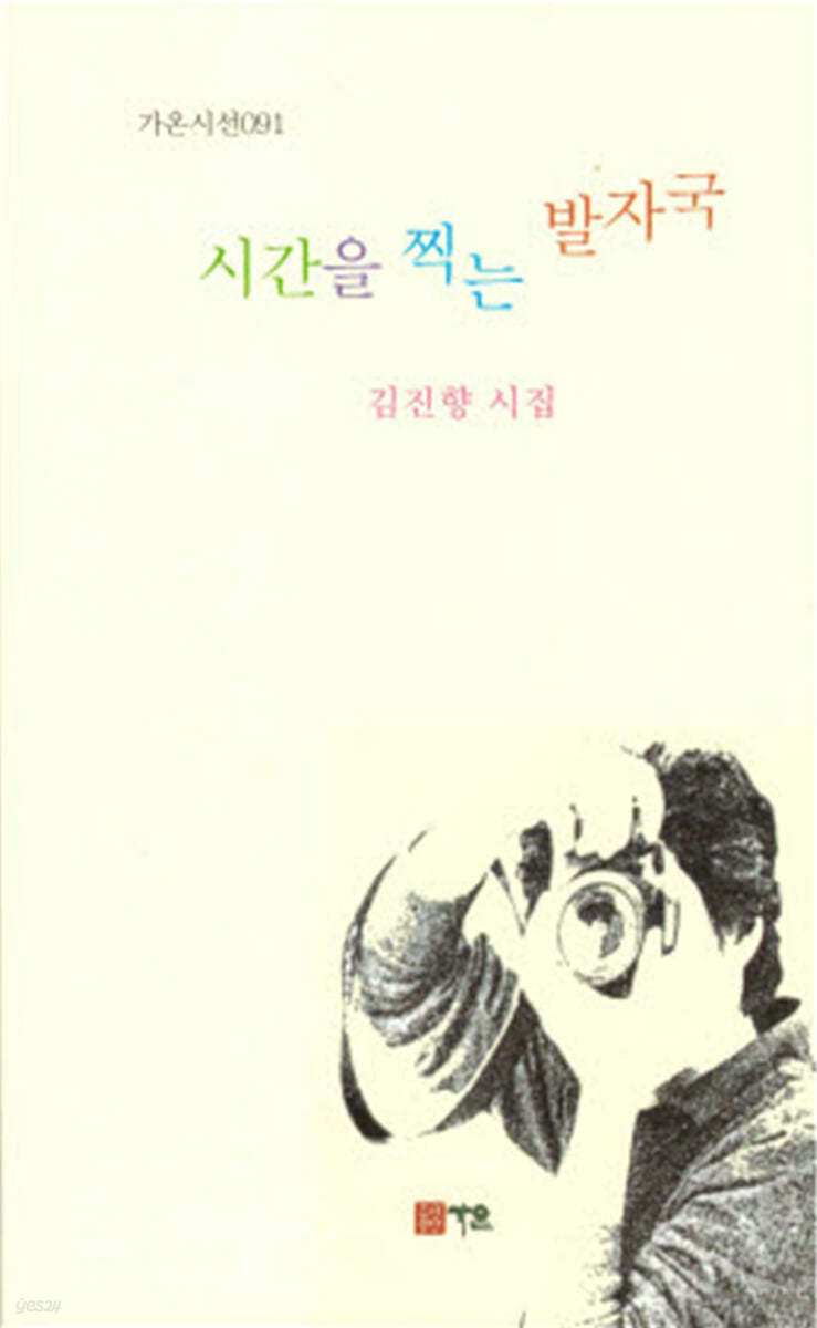 시간을 찍는 발자국