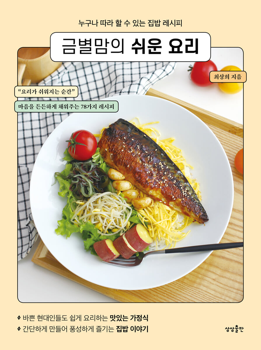 금별맘의 쉬운 요리