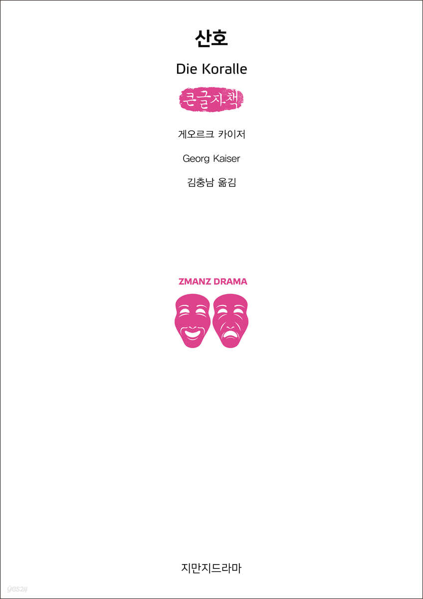 산호 (큰글자책)