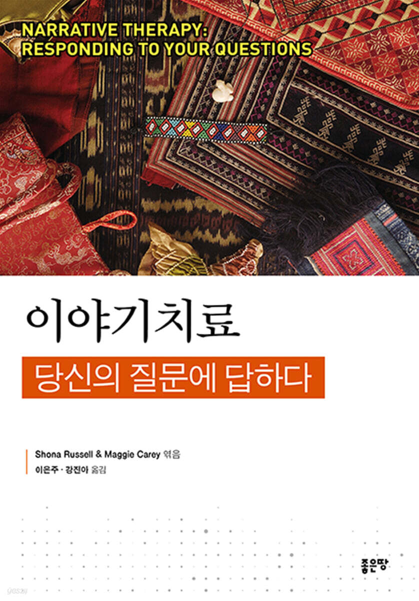이야기치료