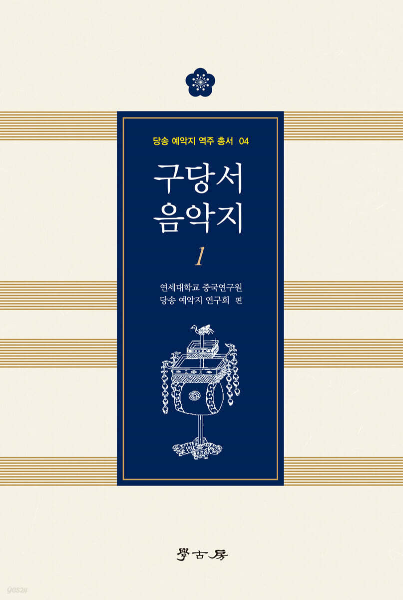 구당서 음악지 1