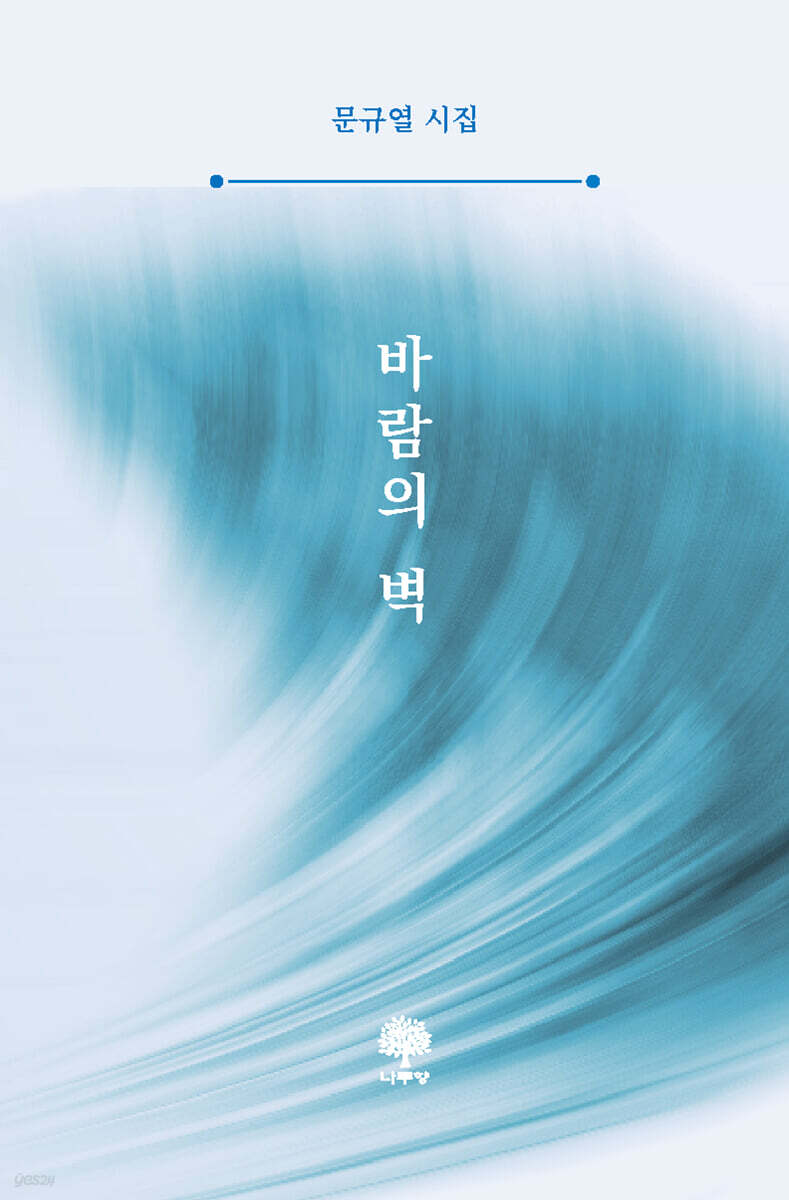 바람의 벽