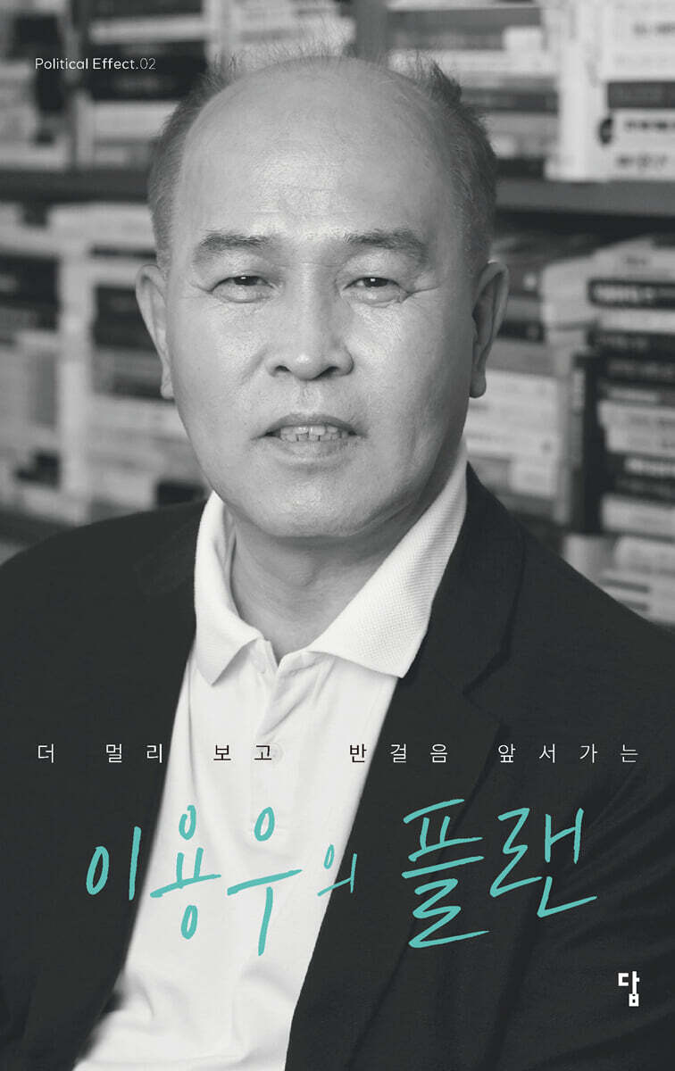 이용우의 플랜