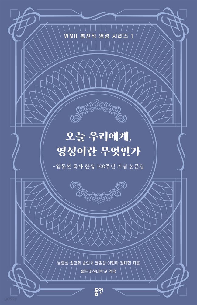 오늘 우리에게, 영성이란 무엇인가