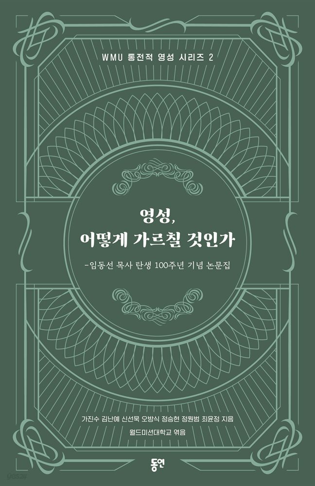 영성, 어떻게 가르칠 것인가