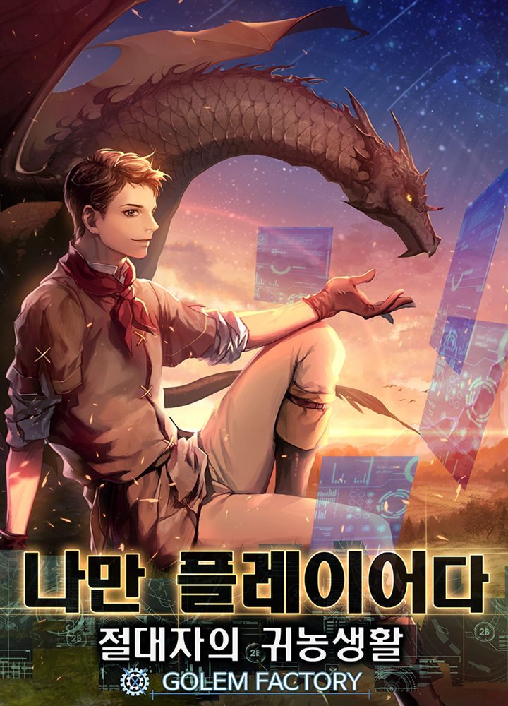 [세트] 나만 플레이어다