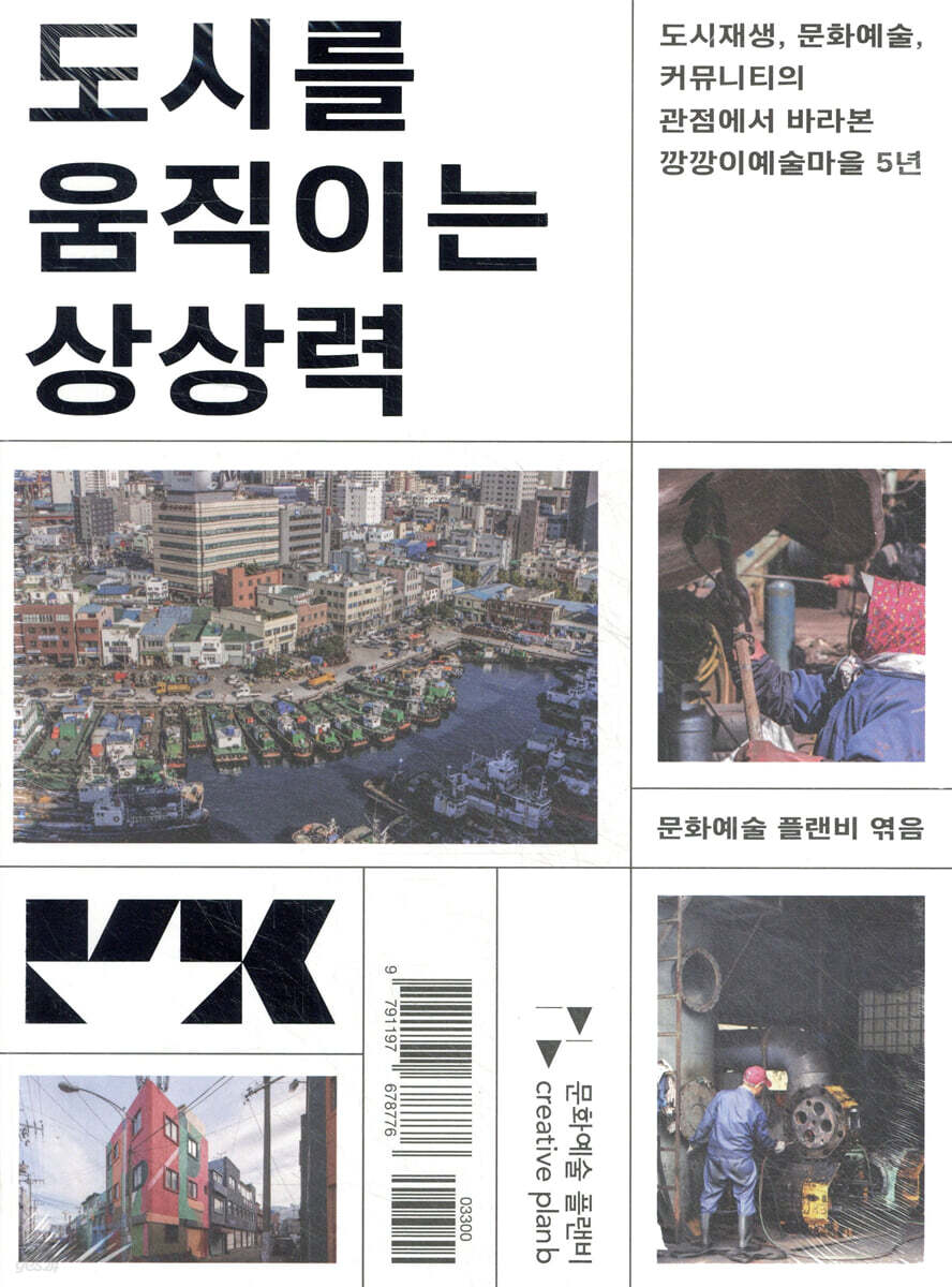 도시를 움직이는 상상력