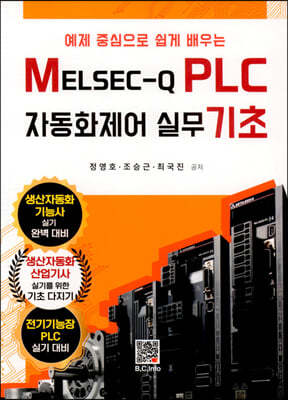 MELSEC-Q PLC ڵȭ ǹ 