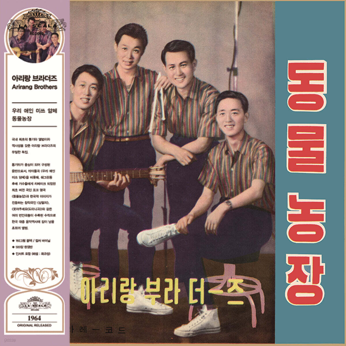 아리랑 브라더즈 - 우리 애인 미스 얌체, 동물농장 [옐로우 컬러 LP]