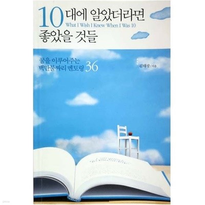 [핸디북]10대에 알았더라면 좋았을 것들