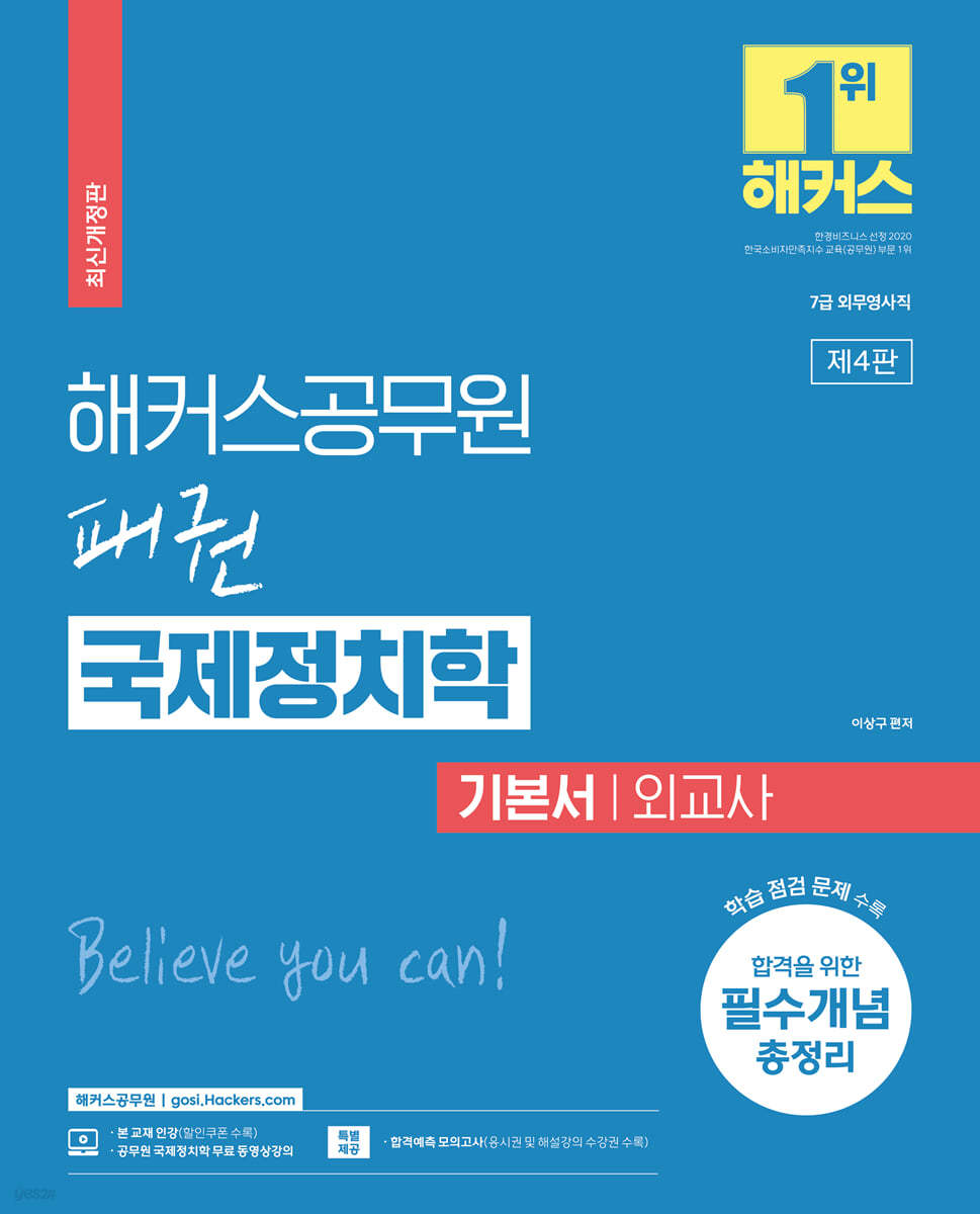 해커스공무원 패권 국제정치학 기본서 외교사