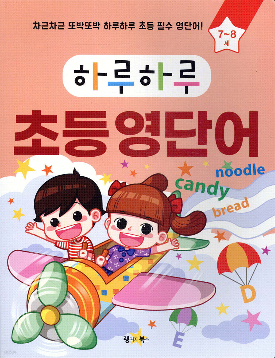 하루하루 초등 영단어