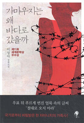 가마우지는 왜 바다로 갔을까