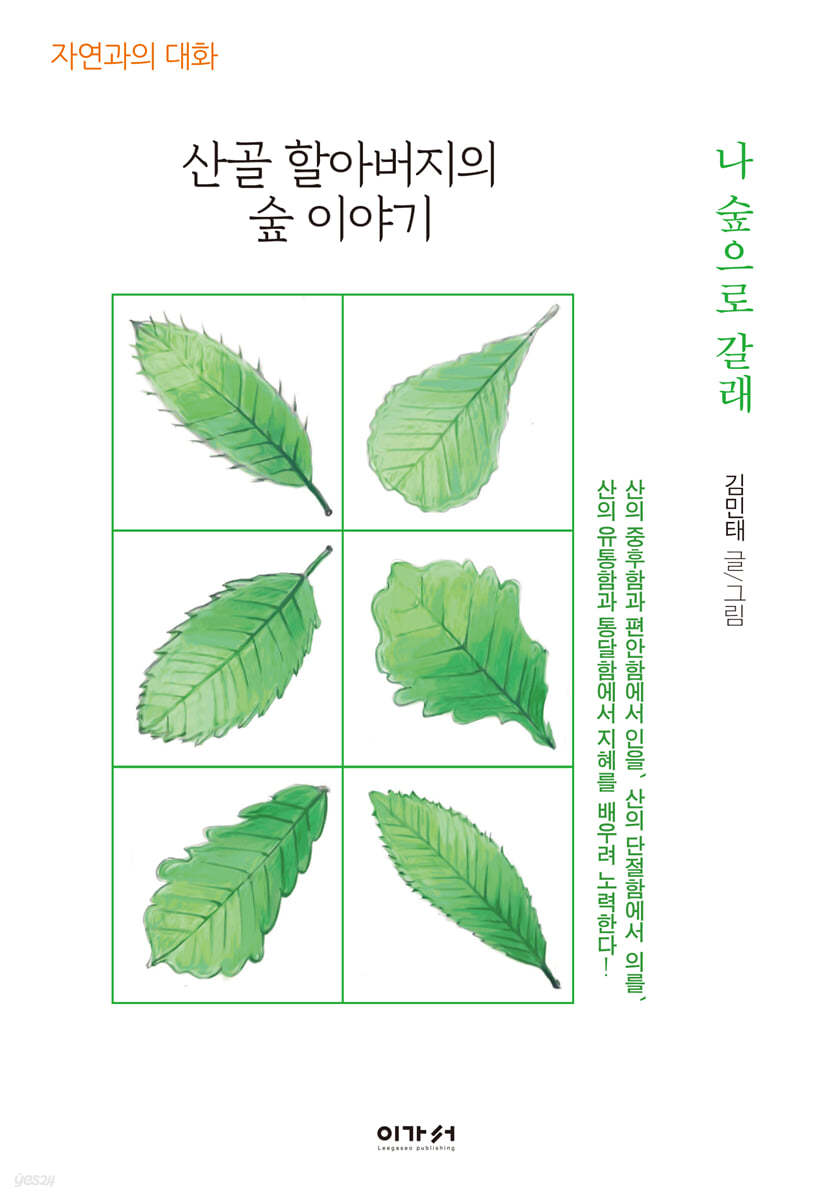 [대여] 산골 할아버지의 숲 이야기