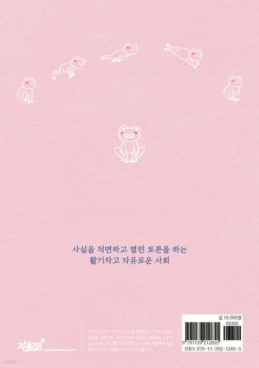 카카오는 어떻게 코인을 파는가? | 변창호 | 지식과감성# - 예스24