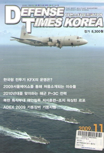 DEFNSE TIMES 11 2009 한국형 전투기 KFX의 운명은? 