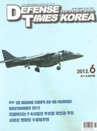 DEFENSE TIMES 6 2012 특집/치열해지는F-X사업후보들의 제안과 주장들