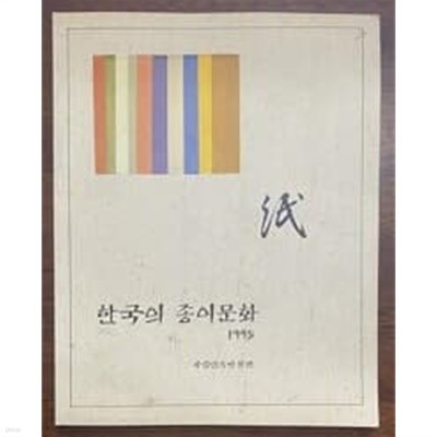 한국의 종이문화