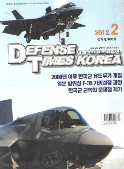 DEFENSE TIMES 2 2012 특집/2000년 이후 한국군의 유도무기 개발