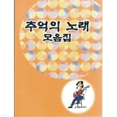 추억의 노래 모음집