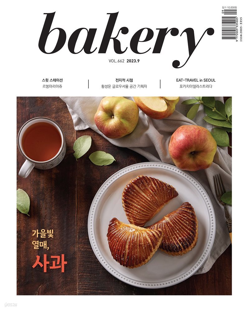 bakery 2023년 09월호