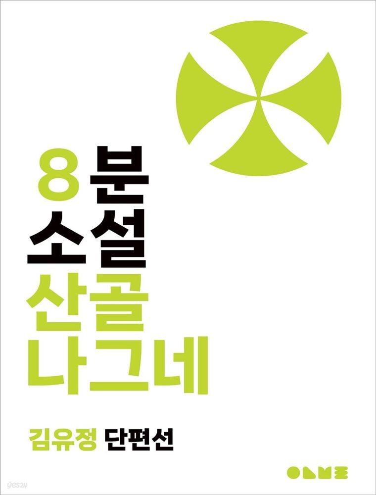 산골 나그네