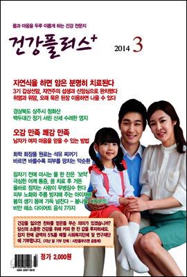 건강플러스 2014년 03월호