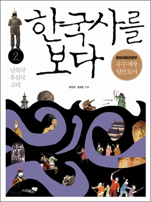 한국사를 보다 2권